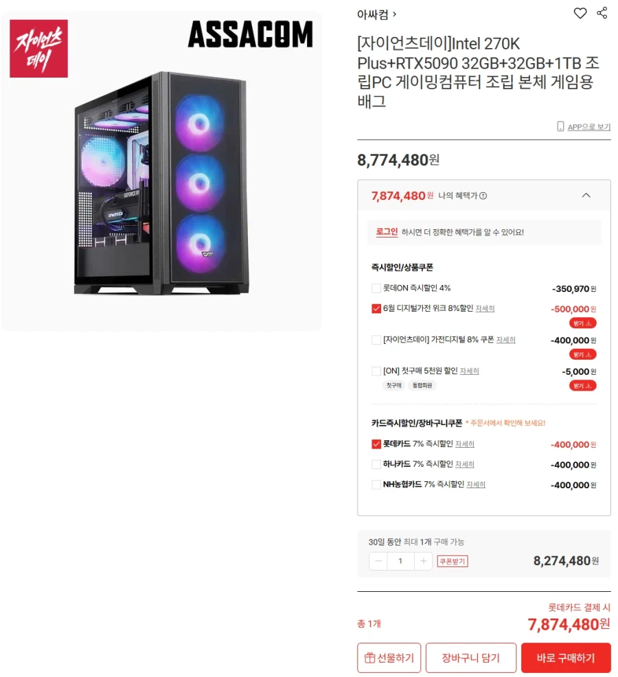 Intel 270K+RTX5090+32GB+1TB