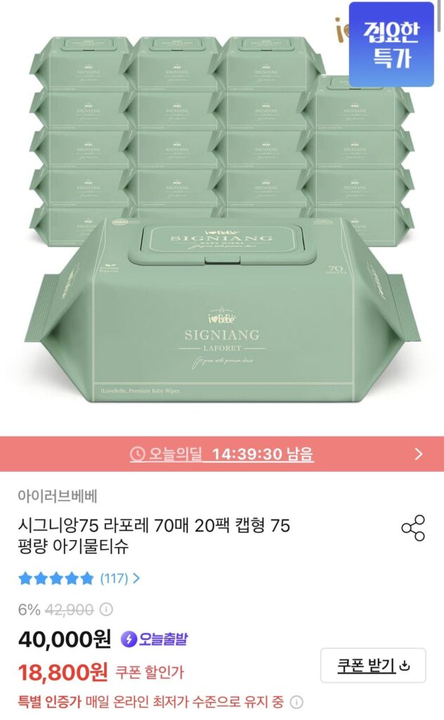 Khăn ướt I Love Bebe Signien 75 pyeong 70 tờ 20 gói
