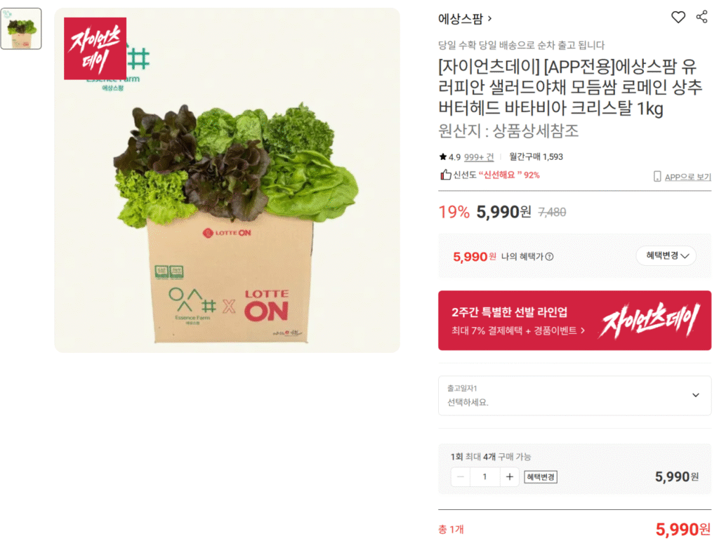 Essence Farm Salad Châu Âu Bọc Rau Xà Lách Romaine Butterhead Batavia Crystal 1kg