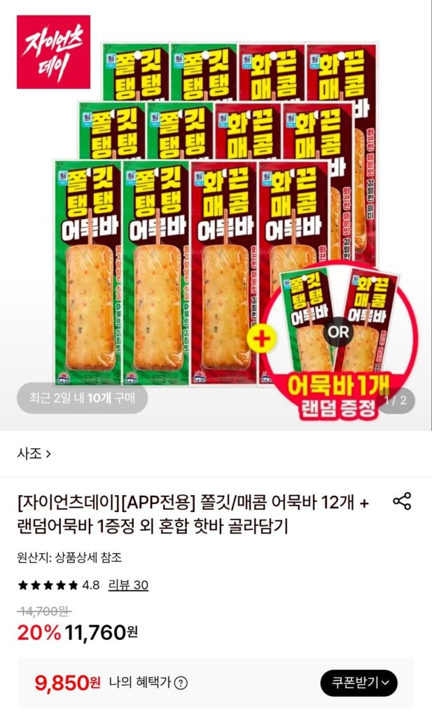 12 thanh chả cá Sajo Daerim (mix 2 loại) + 1 thanh chả cá ngẫu nhiên