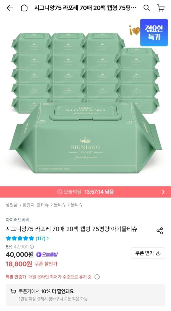 Khăn ướt I Love Bebe Signien 75 pyeong 70 tờ 20 gói