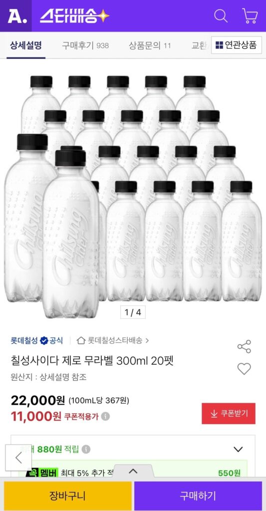 Chilsung Cider Zero Không Nhãn 300ml 20 Thú Cưng