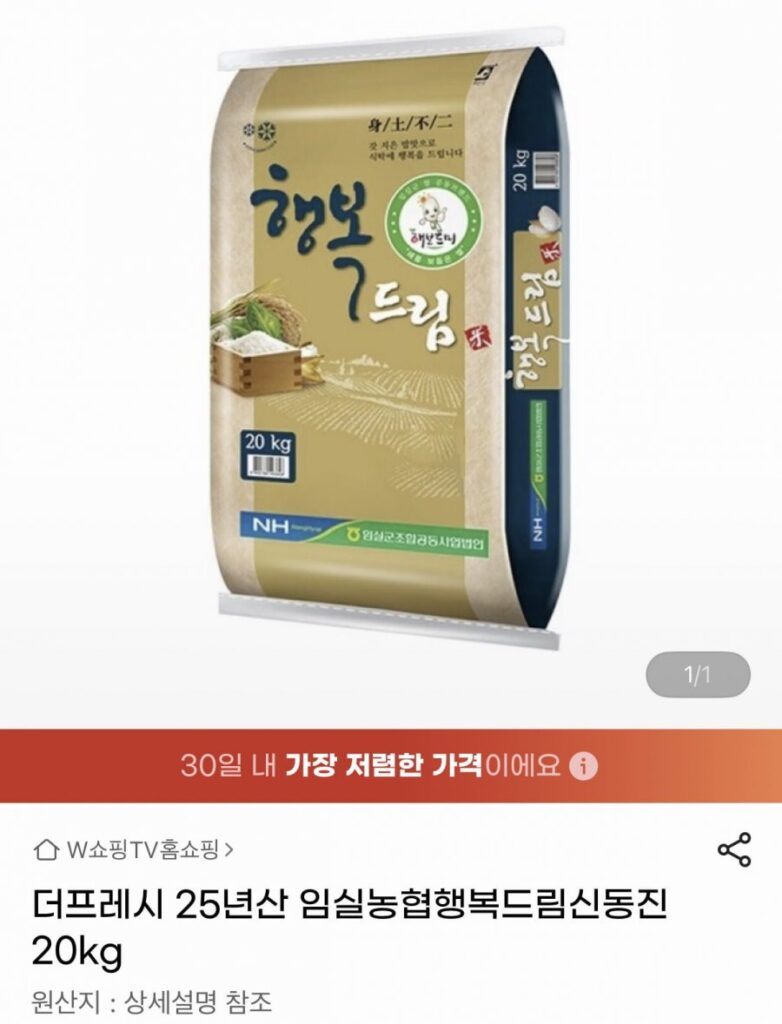Gạo Shindongjin 20kg 25 tuổi