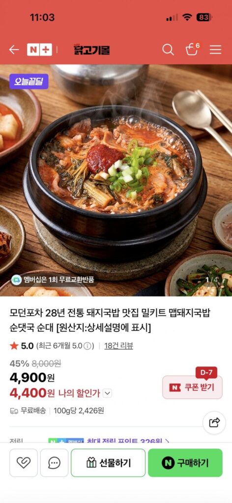 1 túi Gukbap thịt heo cay Pocha hiện đại/Sundae Gukbap