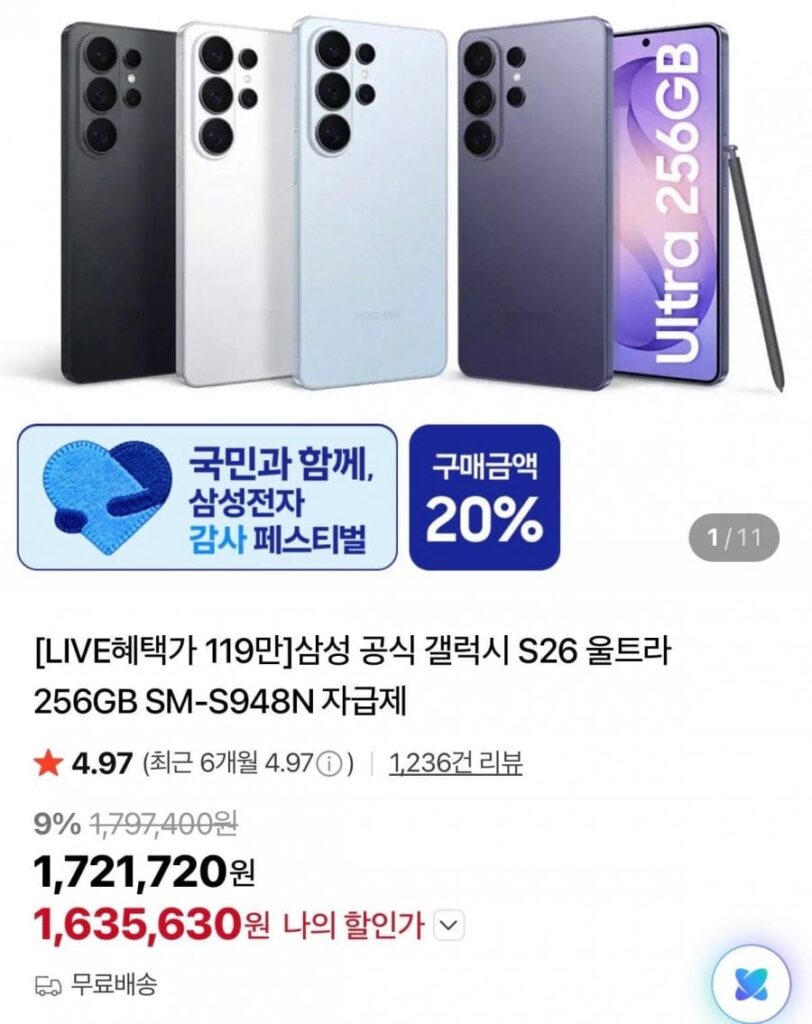 Samsung Galaxy S26 Ultra 256GB