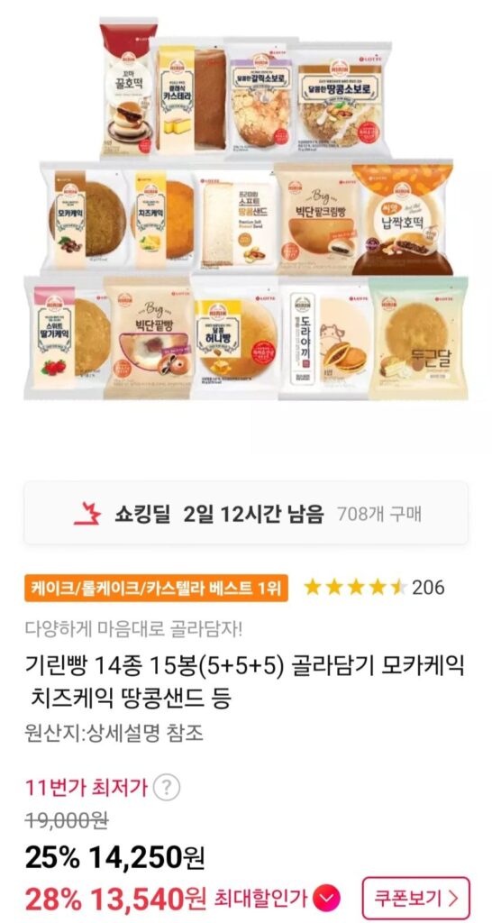 15 túi gồm 14 loại bánh mì hươu cao cổ (5+5+5) để lựa chọn