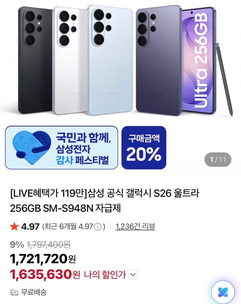 Giảm giá thẻ Samsung Galaxy S26 Ultra 256GB