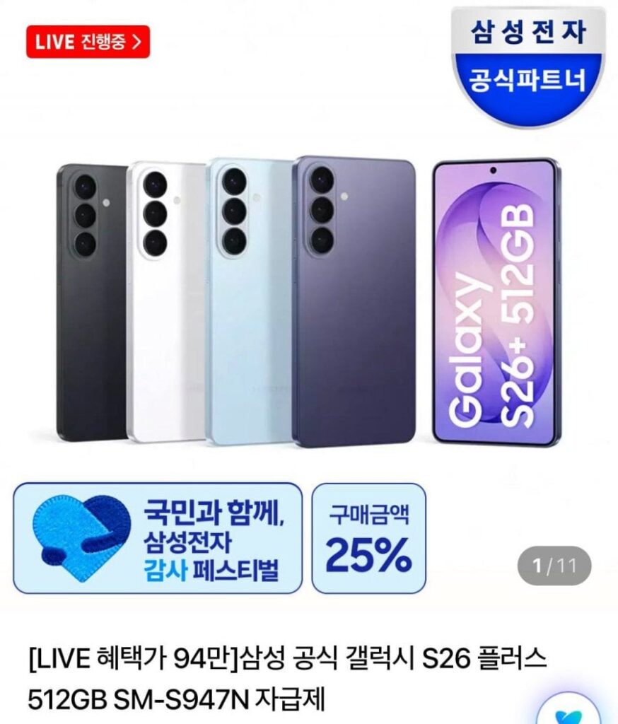 Samsung Galaxy S26+ 512GB / Onnuri + Phiếu quà tặng