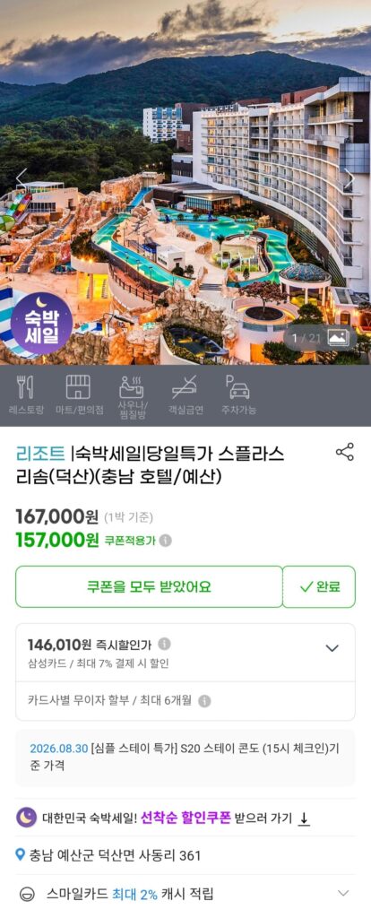 Splace Resom (Deoksan) (Khách sạn Chungnam/Yesan) Căn hộ lưu trú 30 pyeong trong 1 đêm