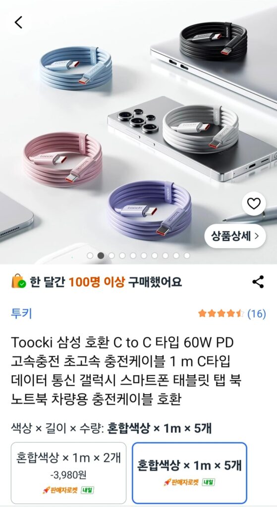 [Coupang] Toocki Samsung tương thích loại C sang C 60W PD 1m x 5