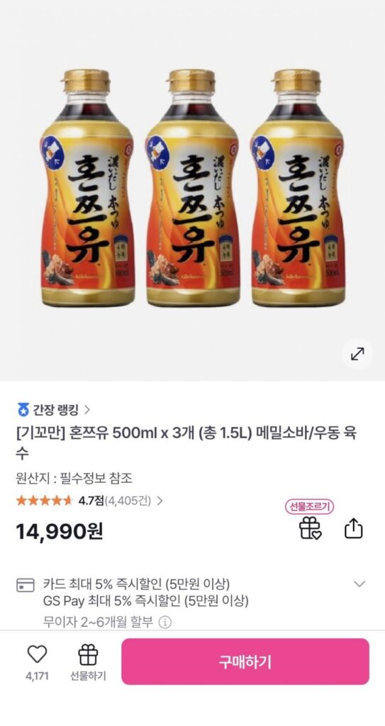 Kikkoman Hontsuyu 500ml 3 gói