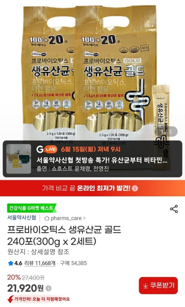 Men vi sinh sống Lactobacillus Gold 240 gói
