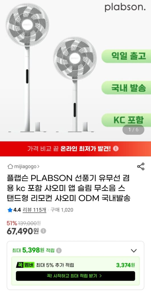 [Gmarket] Quạt điện Flapson Mijia bplds09dm KC cắm bldc