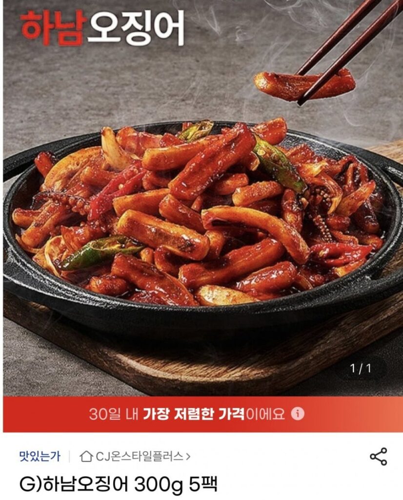 Mực Hanam 300g 5 gói