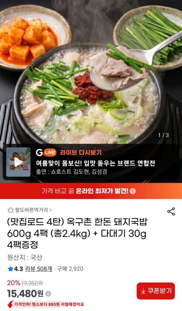 Súp thịt lợn Okguchon 600g 4 gói