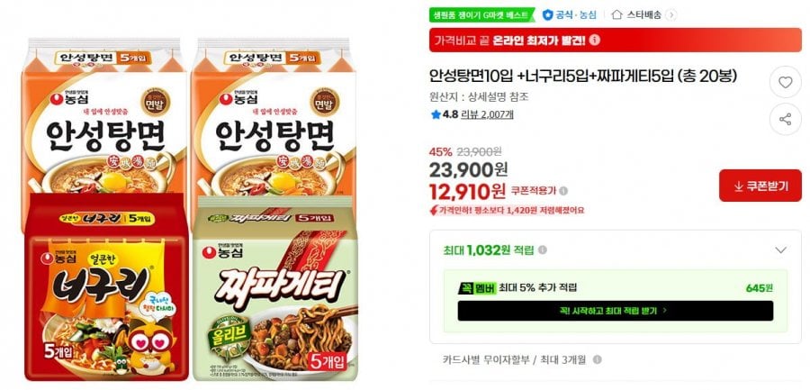 Anseongtangmyeon (10 miếng) + Neoguri (5 miếng) + Chapagetti (5 miếng)