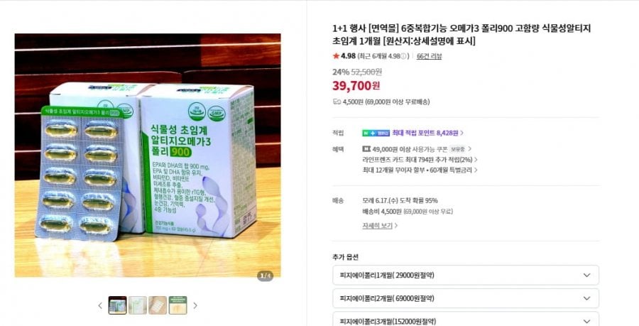 1+1 RTG Omega 3 nguồn gốc thực vật, 60 viên mỗi tháng