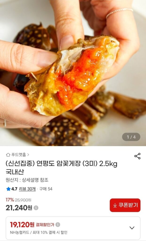 Mắm cua cái đảo Yeonpyeong nội địa 2,5kg 3 phần