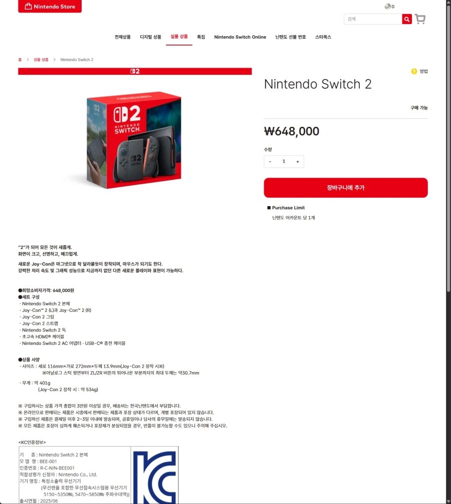 Thân máy Nintendo Switch 2