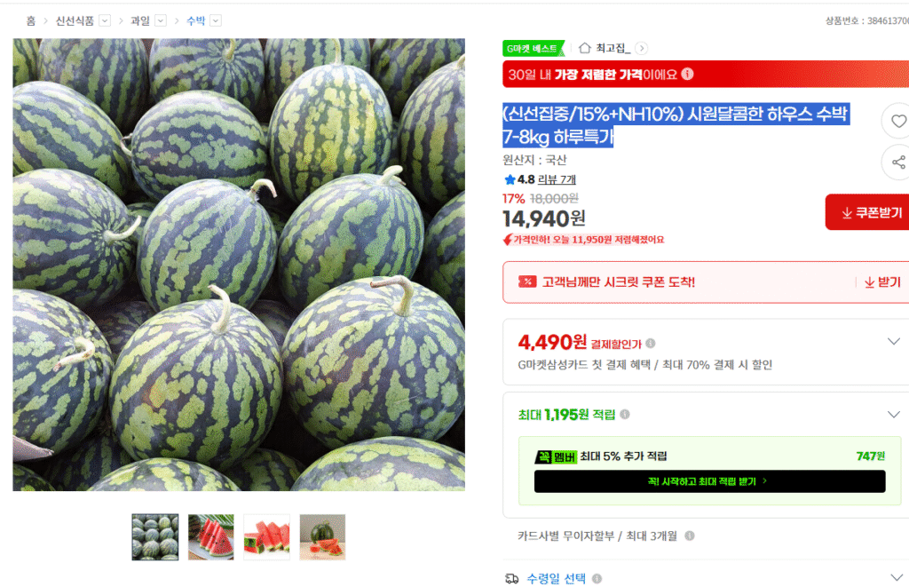 (Nồng độ tươi/15%+NH10%) Dưa hấu tươi mát 7-8kg giá đặc biệt một ngày