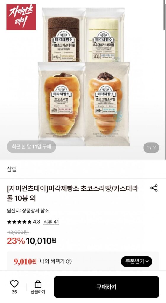 Bánh mì sô cô la ốc xà cừ Samlip Migak Bakery 10 túi