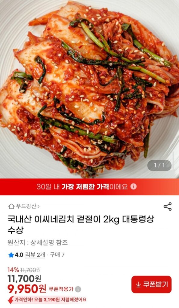 Geotjeori 2kg nội địa của Leesine Kimchi đoạt giải thưởng của Tổng thống