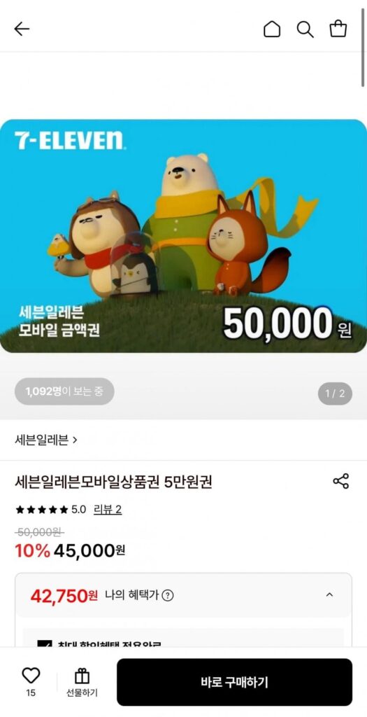 Phiếu quà tặng di động 7-Eleven 50.000 won