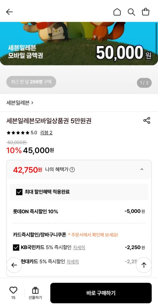 Phiếu quà tặng di động 7-Eleven 50.000 won