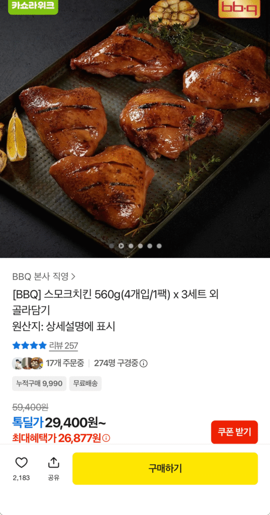 Gà hun khói BBQ 560g x 3 gói, tổng cộng 12 miếng
