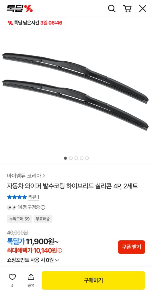 Sơn chống thấm nước gạt nước ô tô hybrid silicone 4P, 2 bộ 
