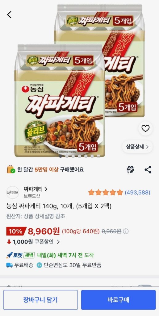 Nongshim Chapagetti 140g, 10 miếng, (5 miếng x 2 gói)