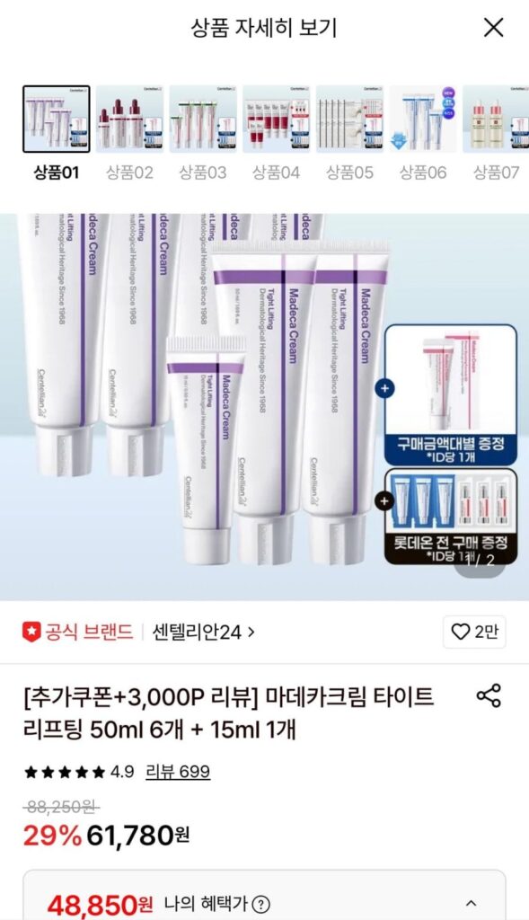 Kem nâng cơ Madeca 50ml x 6 + 15ml x 1
