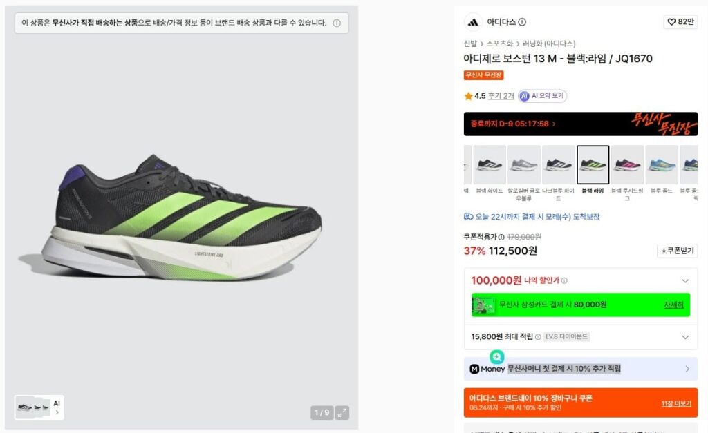 Adidas Adizero Boston 13