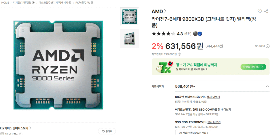 [Khác] Multipack 9800x3d (chính hãng)