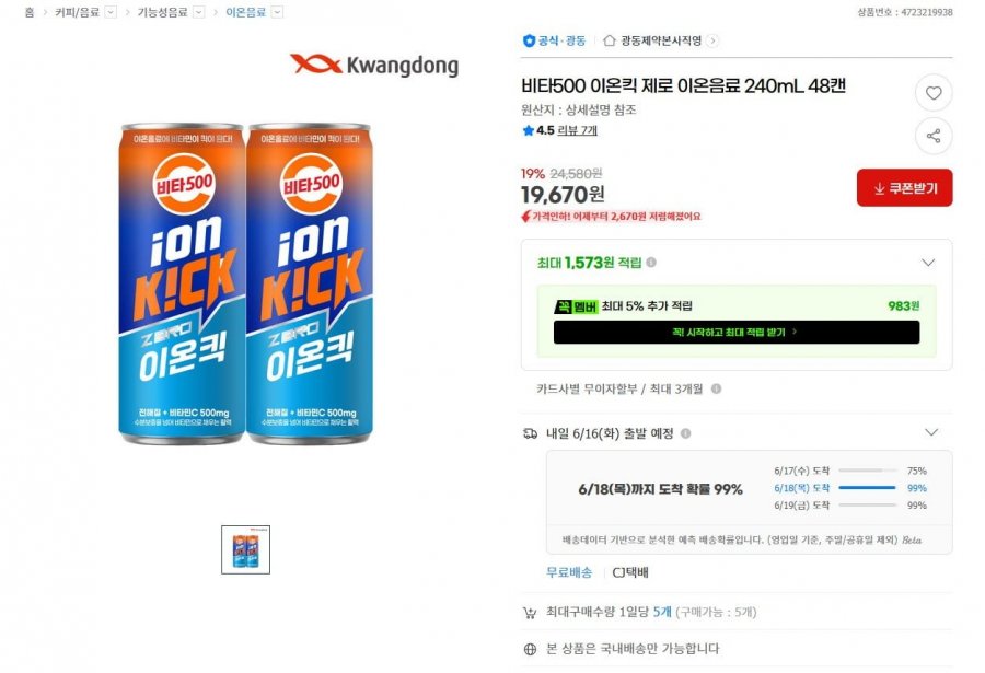 Vita500 Ion Kick Zero 240ml 48 lon