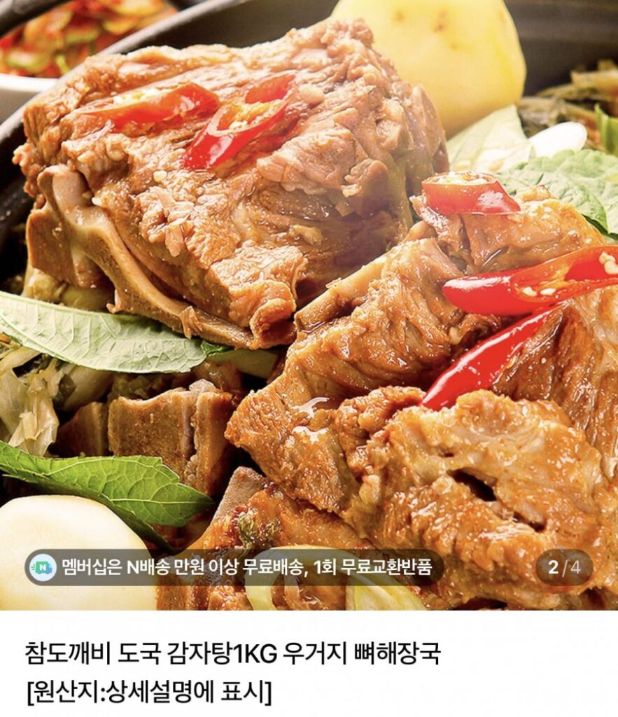 Doguk Ugeoji Gamjatang 1kg x 2 gói