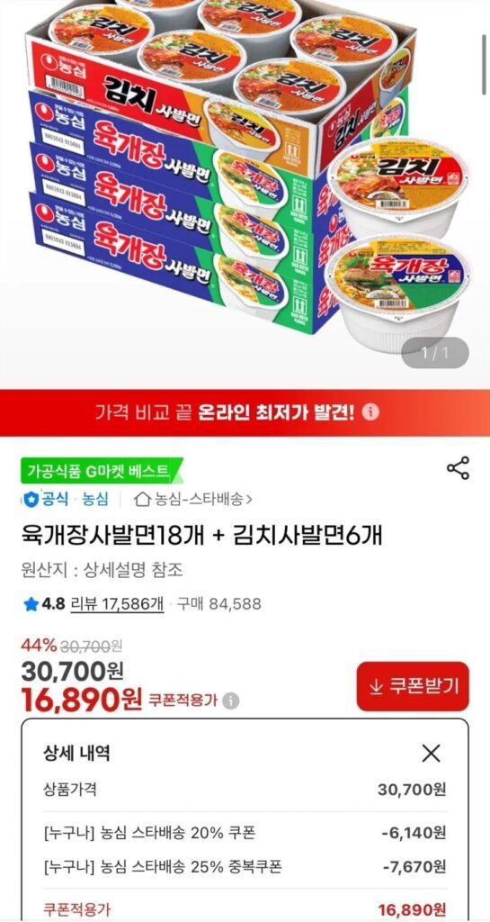 18 mì bát Yukgaejang + 6 mì bát kim chi