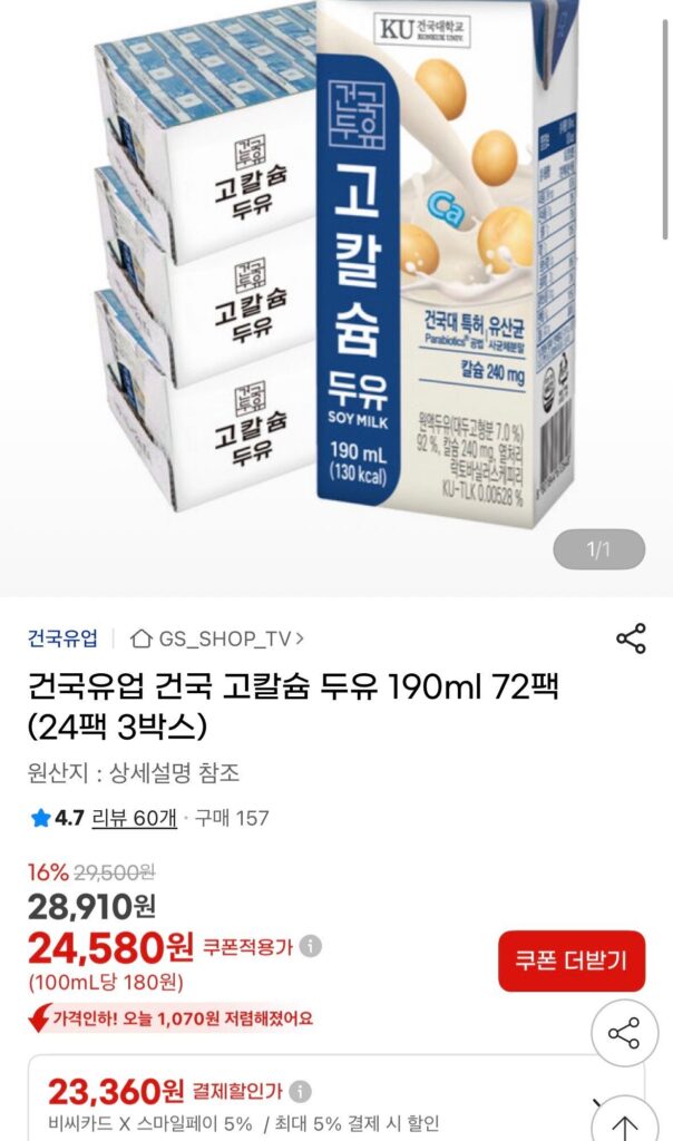 Sữa đậu nành giàu canxi Konkuk 190ml 72 gói
