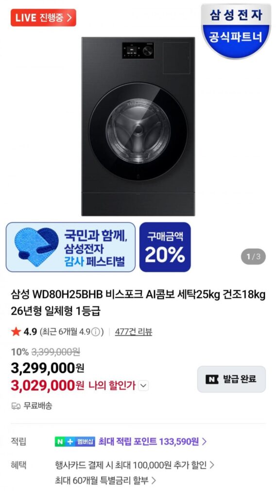Samsung Bespoke AI Combo Giặt 25kg Sấy 18kg 26 Năm Tất cả trong một
