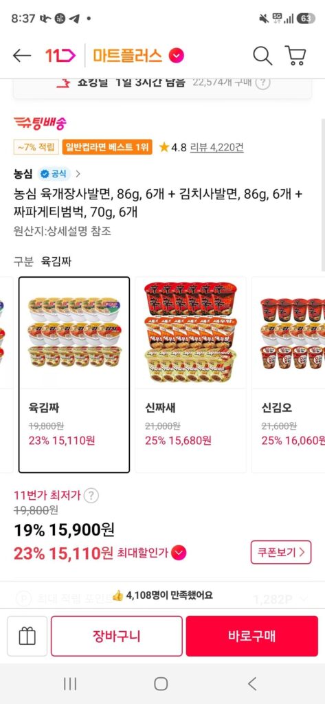 Mì Bát Nongshim Yukgaejang, 86g, 6 miếng + Mì Bát Kimchi, 86g, 6 miếng + Mỳ Chapagetti, 70g, 6 miếng