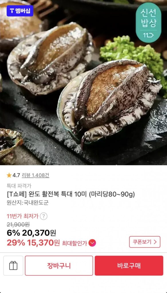 Bào ngư sống Wando nội địa cực lớn 10 miếng 80~90g