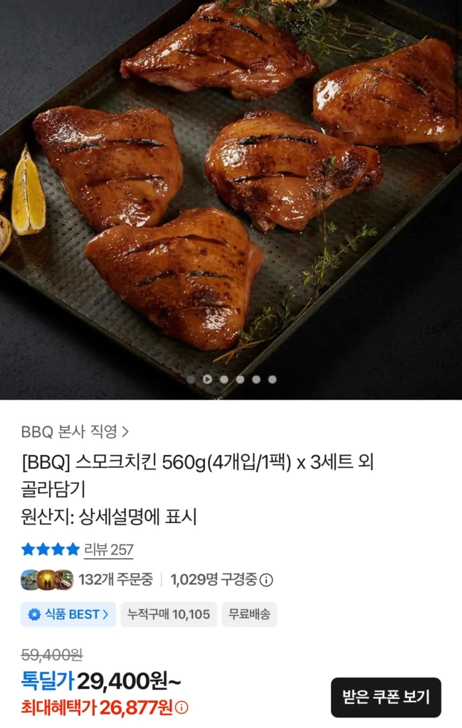 Gà hun khói BBQ 560g x 3 gói, tổng cộng 12 miếng