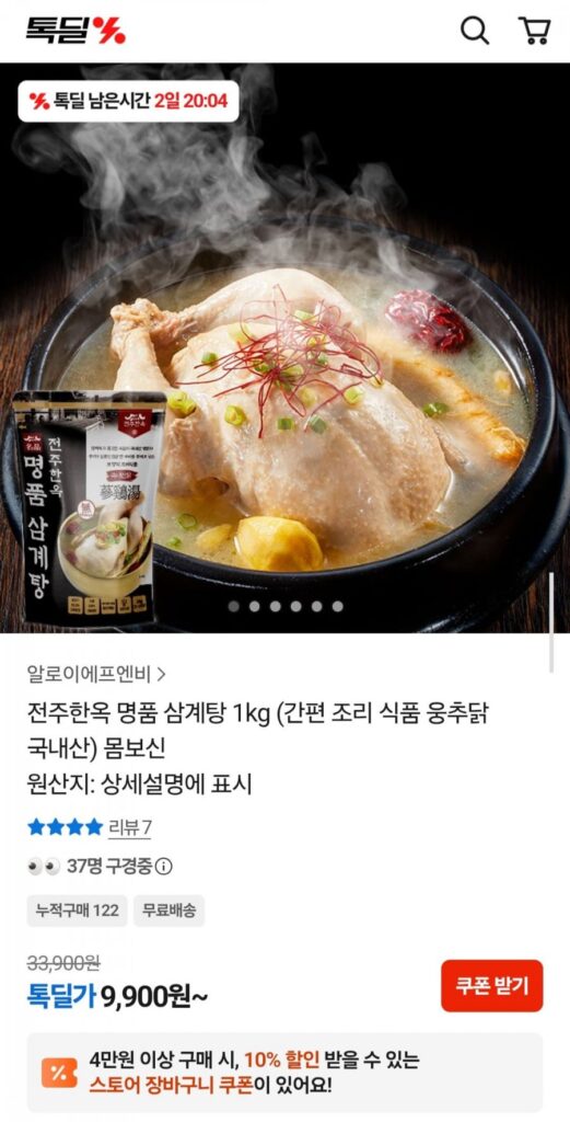 Jeonju Hanok samgyetang nội địa cao cấp 1kg