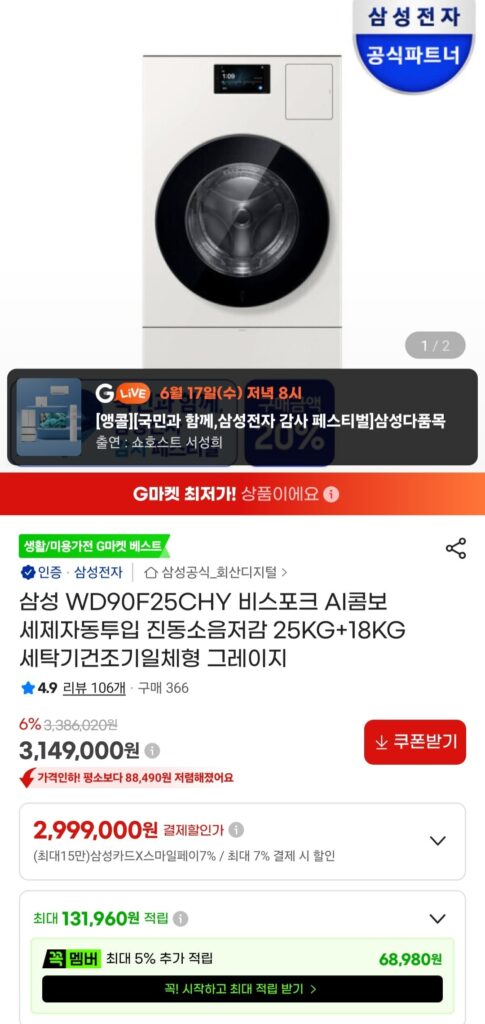 Samsung WD90F25CHY Bespoke AI Combo Bột giặt Tự động Pha chế Rung Giảm tiếng ồn 25kg + 18kg Máy giặt Máy sấy tích hợp 
