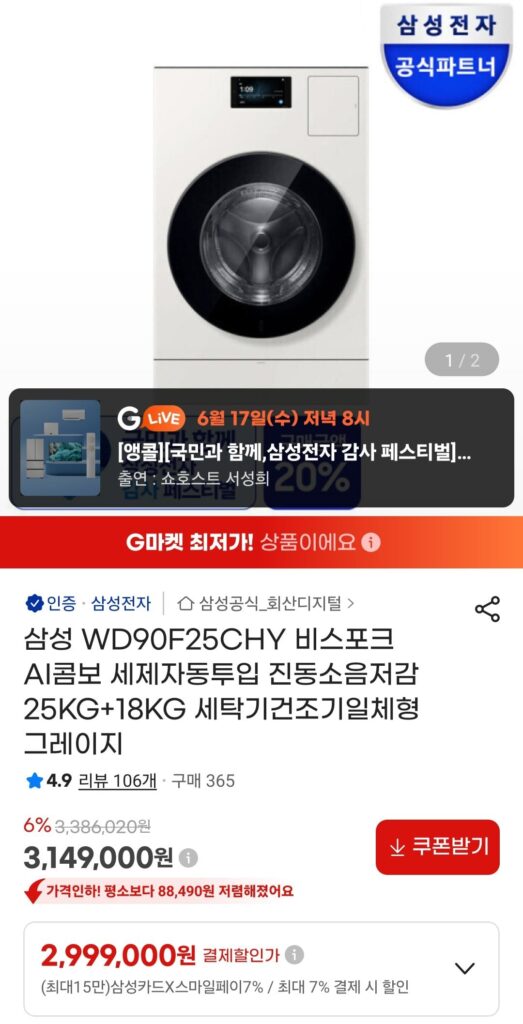 Samsung WD90F25CHY Bespoke AI Combo Máy giặt sấy tích hợp 25kg+18kg