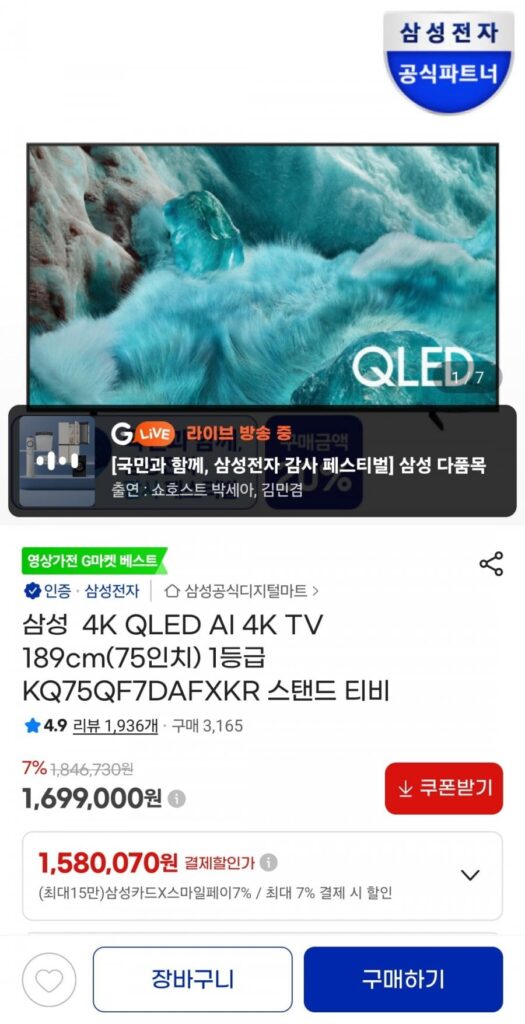 Tivi Samsung 4K QLED AI 4K 189cm 75 inch