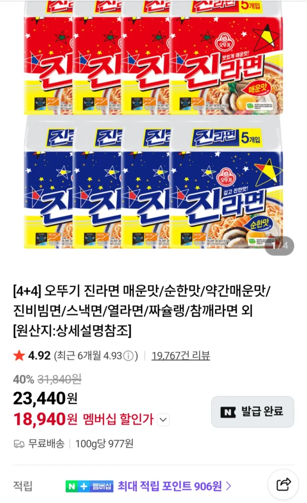 Ottogi Jin Ramen Vị Cay Nhẹ 40 Miếng Thành Viên Naver
