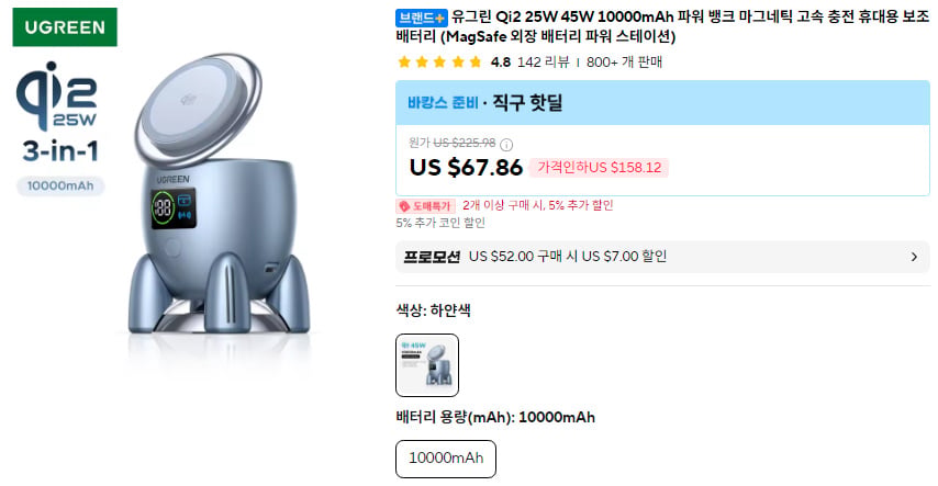 [Ali] Ugreen Qi2 25W 45W 10000mAh Power Bank MagSafe