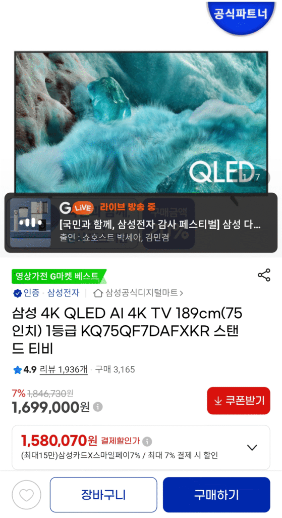 Tivi Samsung 4K QLED AI 4K 189cm (75 inch) Loại 1 