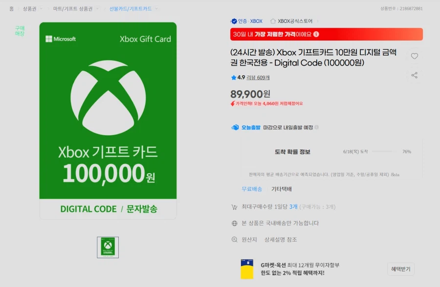 Thẻ quà tặng Xbox 100.000 won